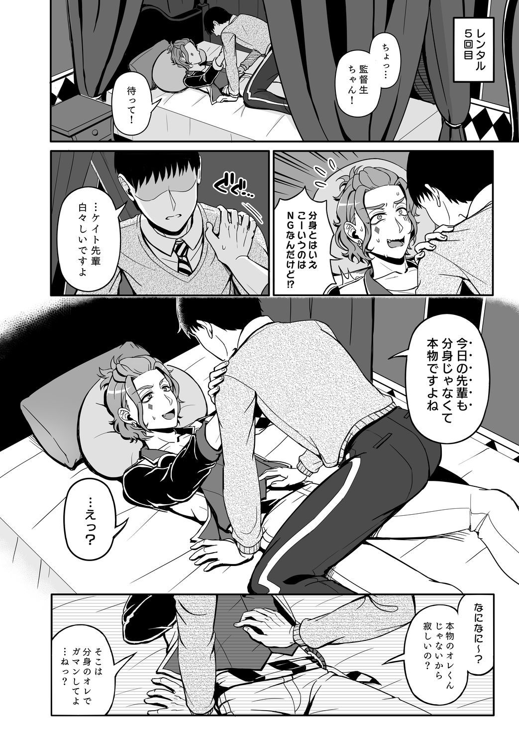 再録レンタルけーくん - Page 29