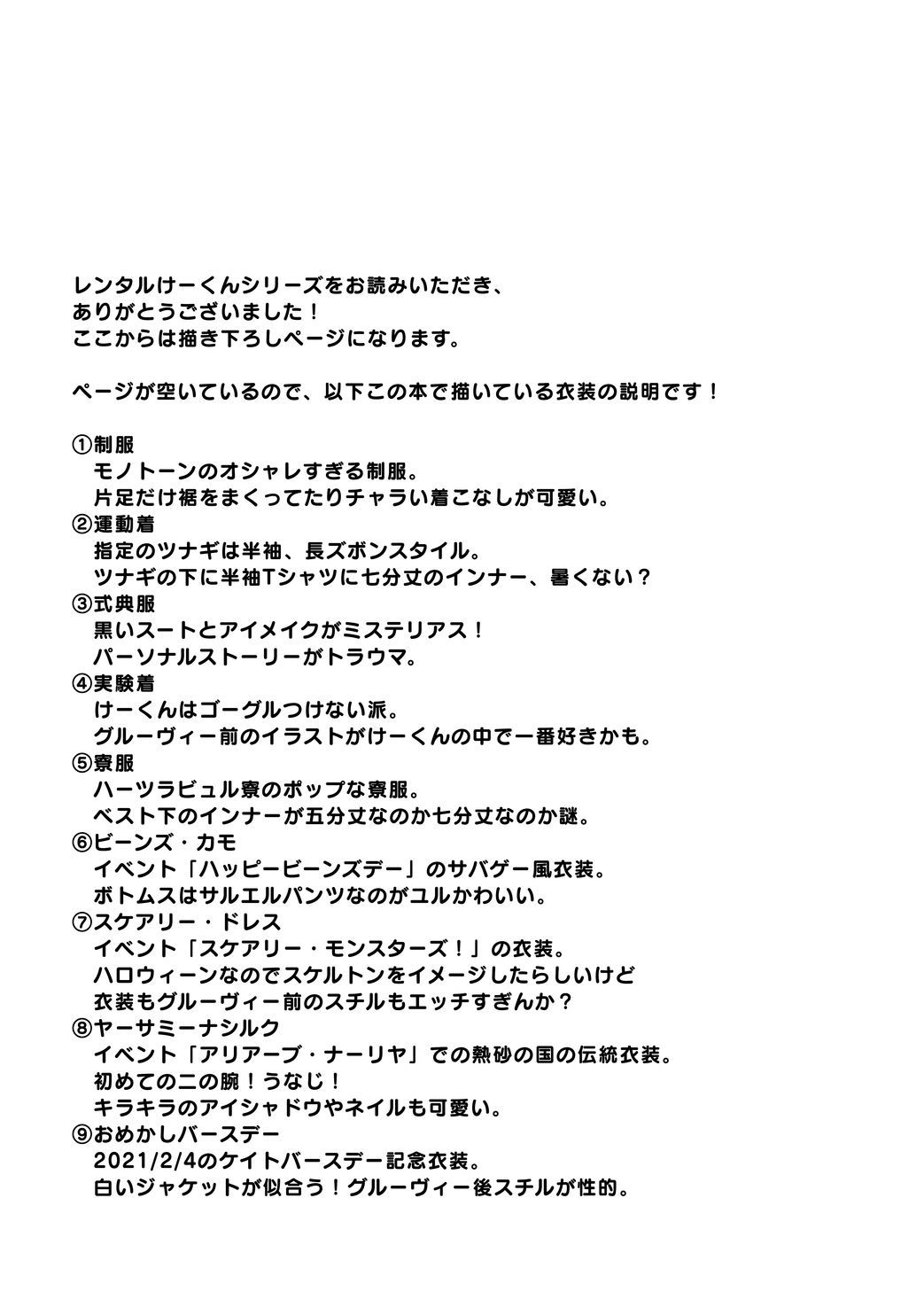 再録レンタルけーくん - Page 40