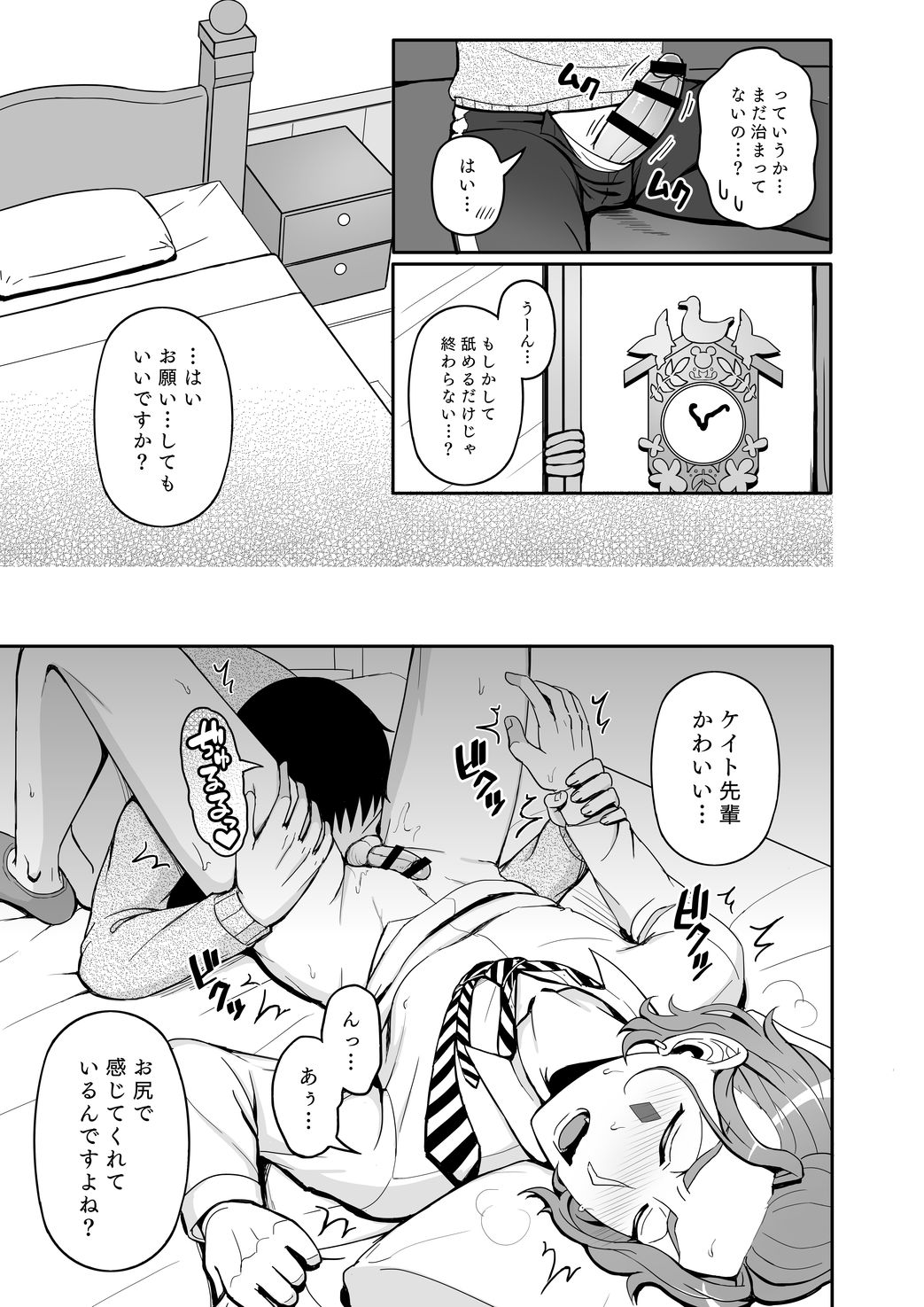 再録レンタルけーくん - Page 9