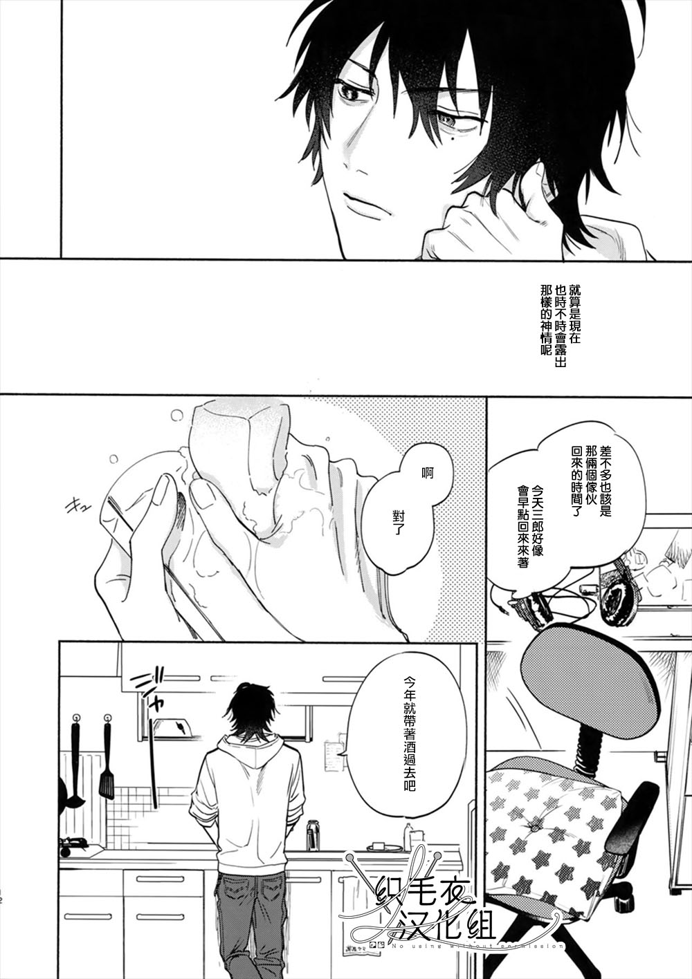 Itoshi Terukara Sobaniiruyo - Page 13