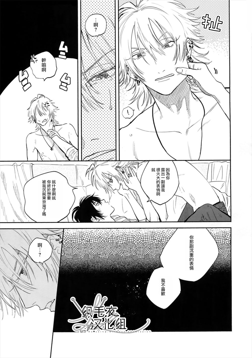 Itoshi Terukara Sobaniiruyo - Page 30