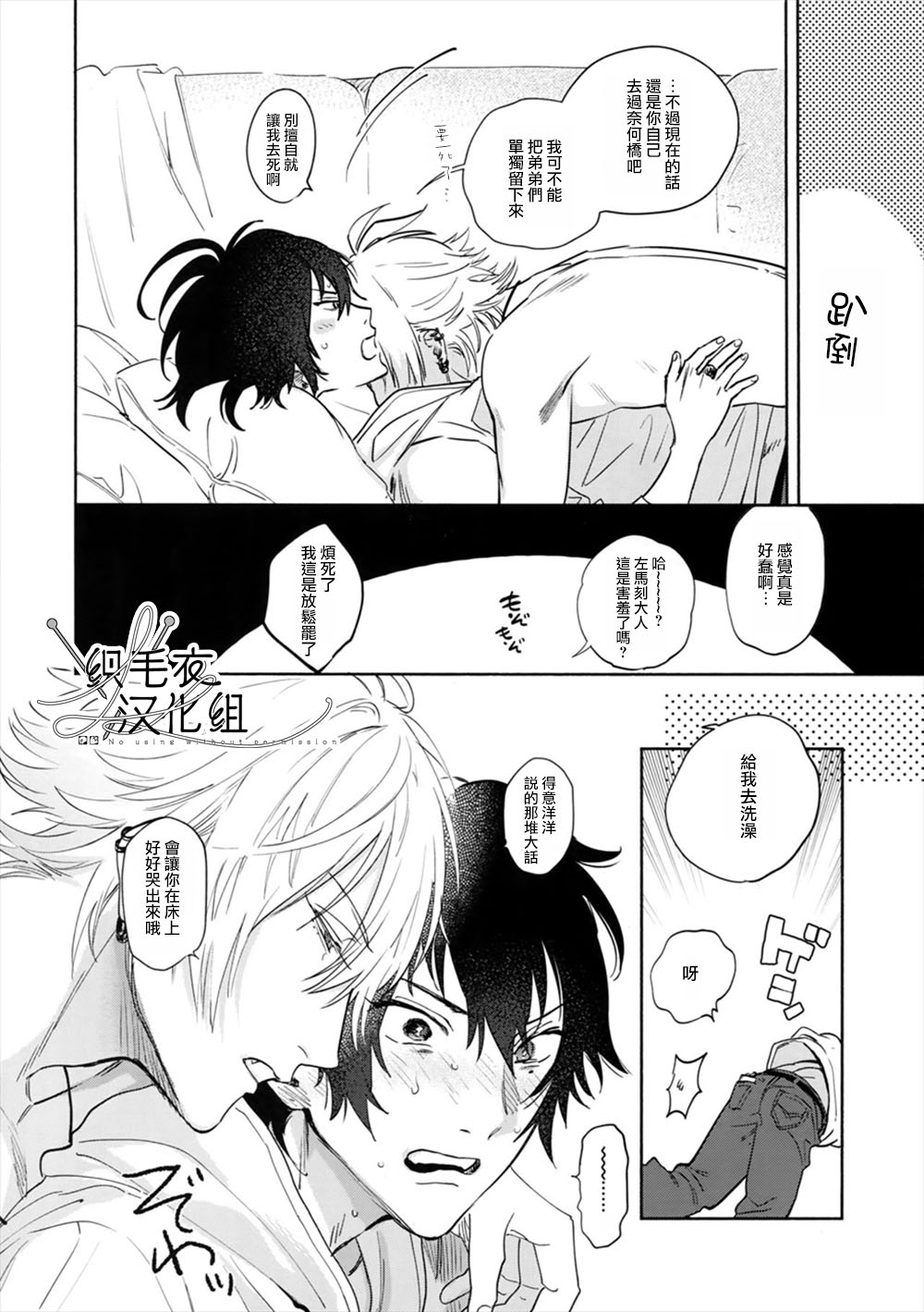 Itoshi Terukara Sobaniiruyo - Page 35