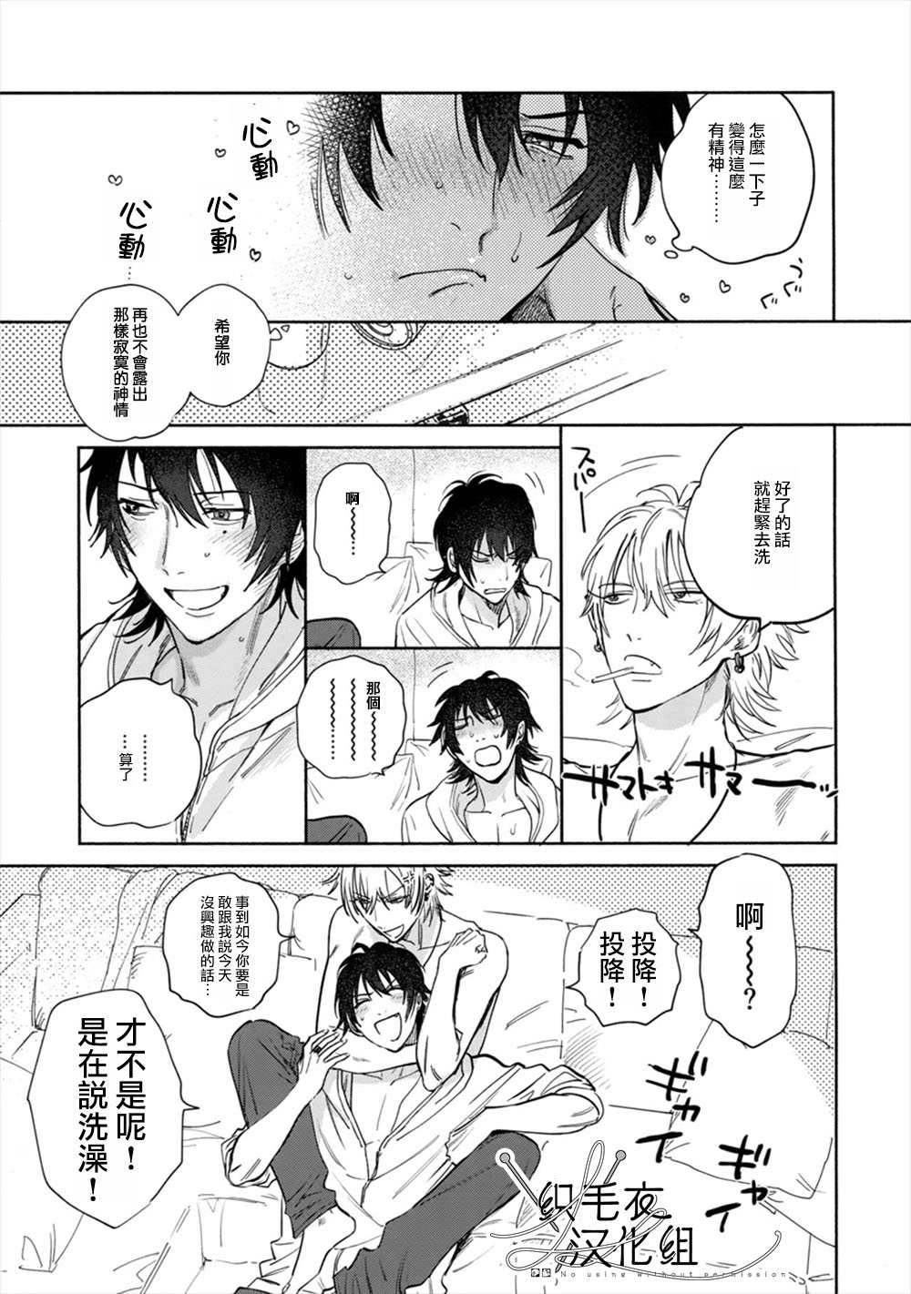 Itoshi Terukara Sobaniiruyo - Page 36