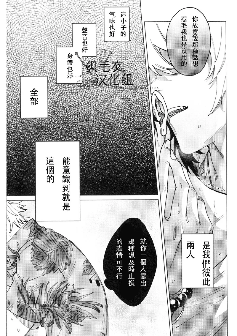 Page 16 of [m.Q(HI.)] THE RED ADVANCE (Hypnosis Mic) [Chinese]