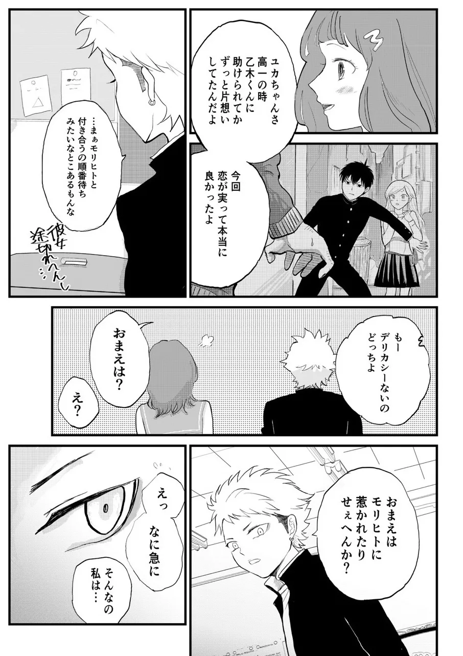 Page 7 of Kuzu no Spice