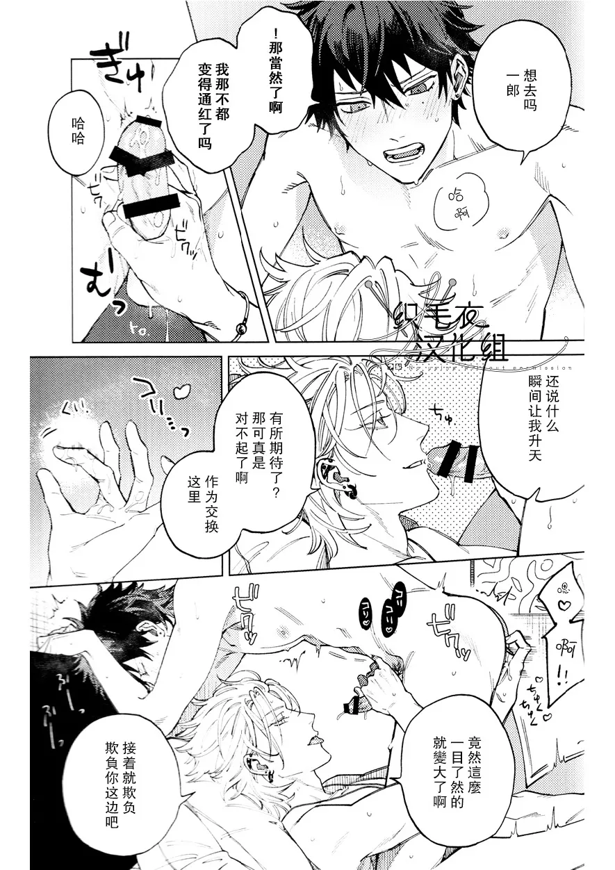 Page 16 of [m.Q(HI.)] THE BLUE TRAP (Hypnosis Mic) [Chinese]