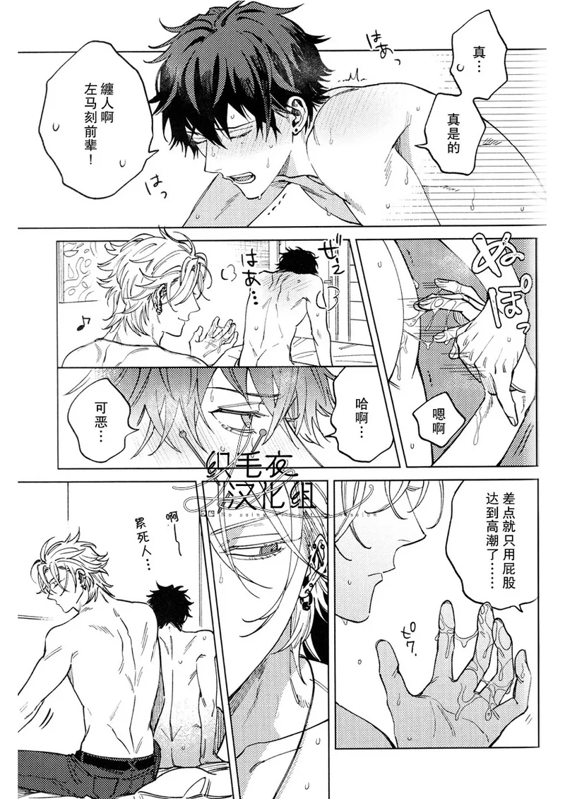 Page 18 of [m.Q(HI.)] THE BLUE TRAP (Hypnosis Mic) [Chinese]