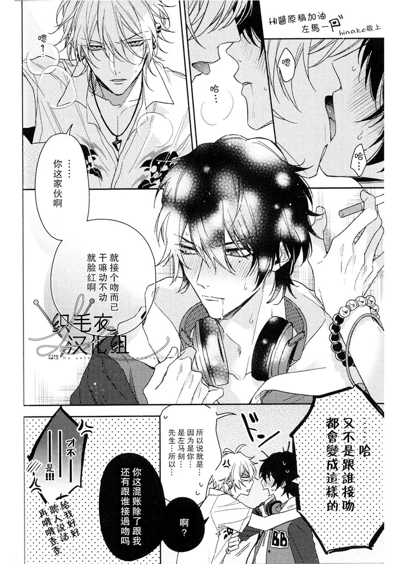Page 29 of [m.Q(HI.)] THE BLUE TRAP (Hypnosis Mic) [Chinese]