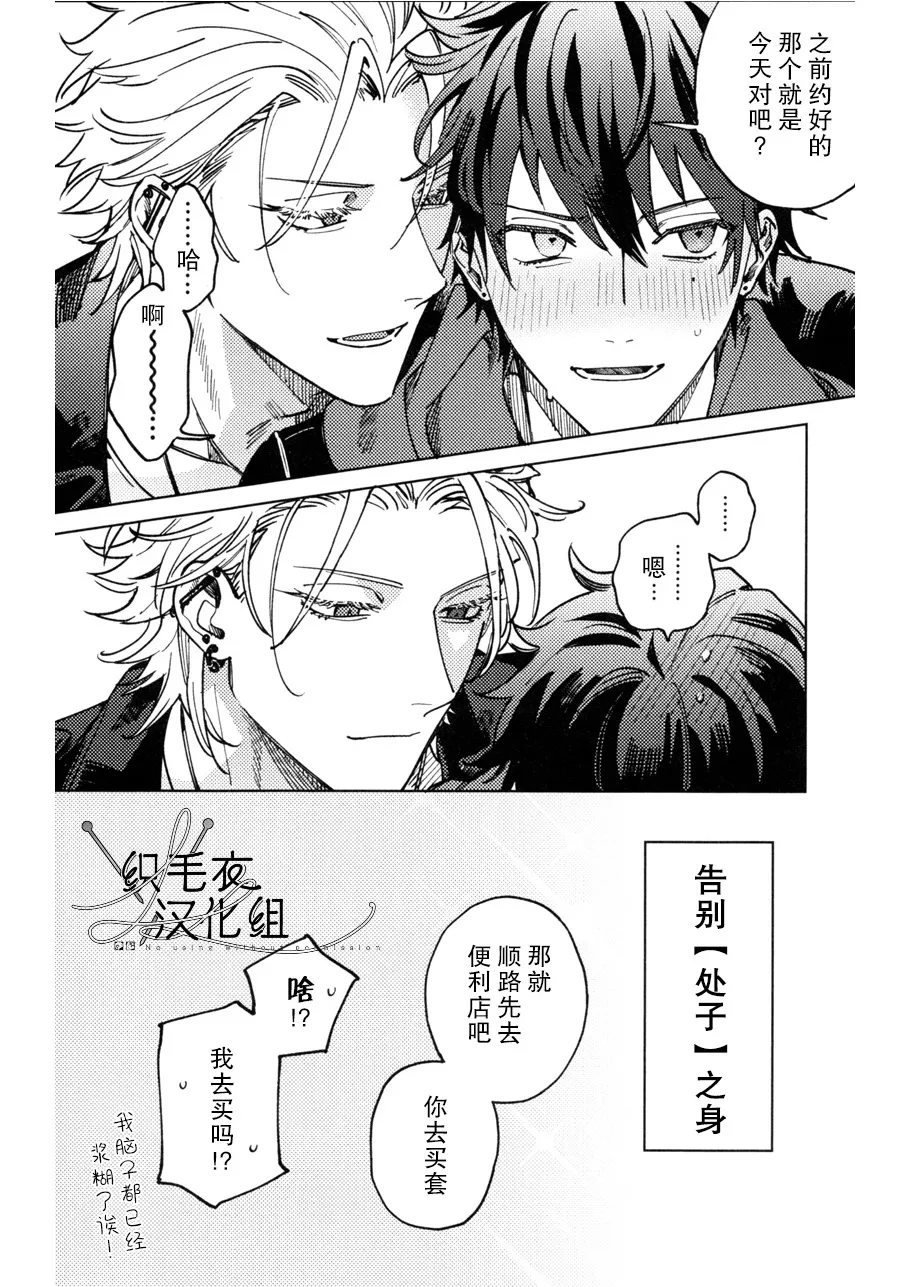 Page 5 of [m.Q(HI.)] THE BLUE TRAP (Hypnosis Mic) [Chinese]