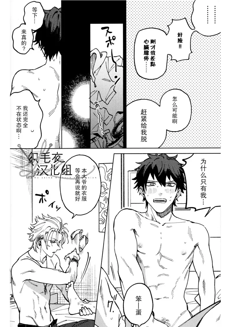 Page 9 of [m.Q(HI.)] THE BLUE TRAP (Hypnosis Mic) [Chinese]