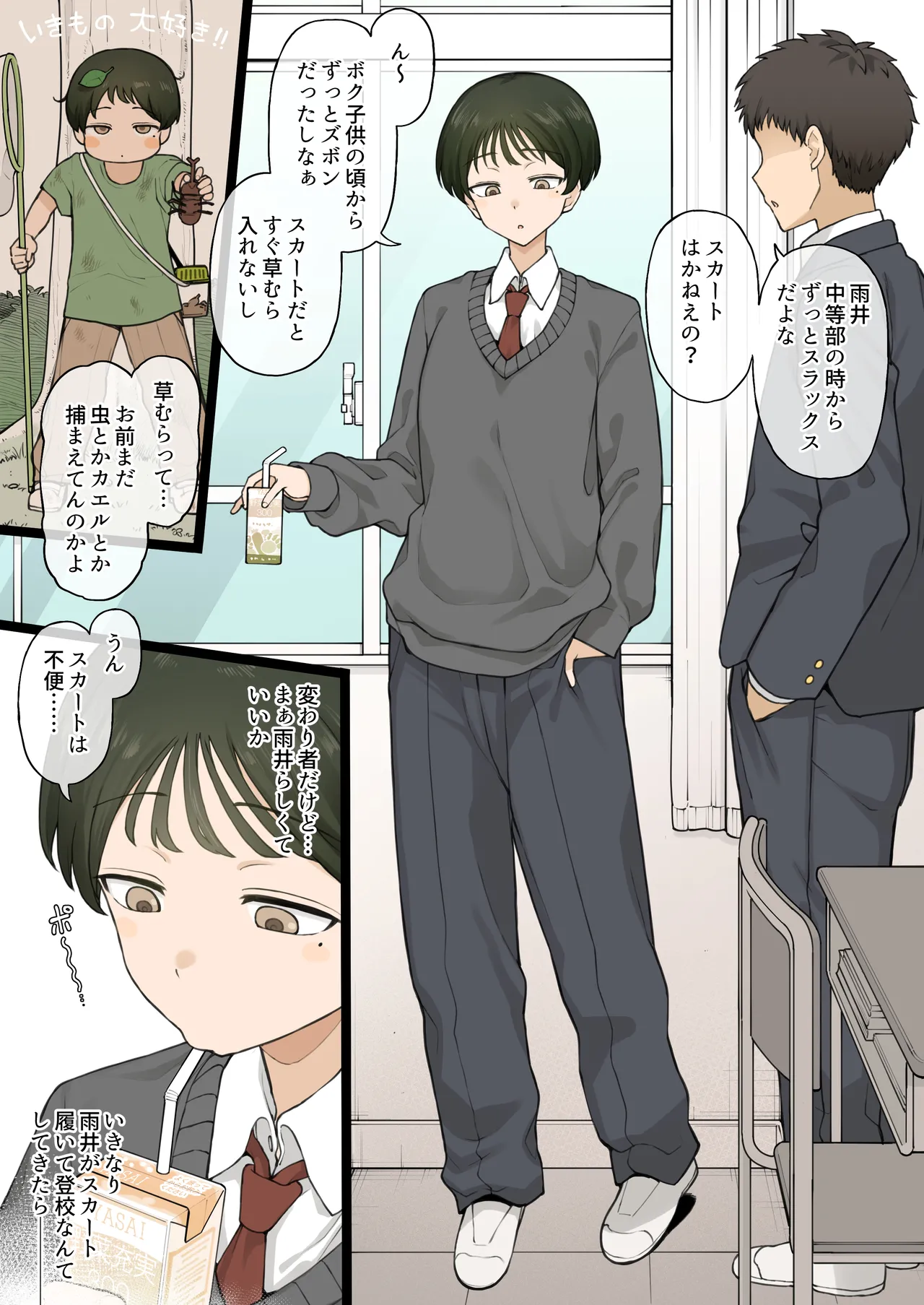 Page 2 of Zutto Slacks Ha datta Osananajimi ga Aru Hi……