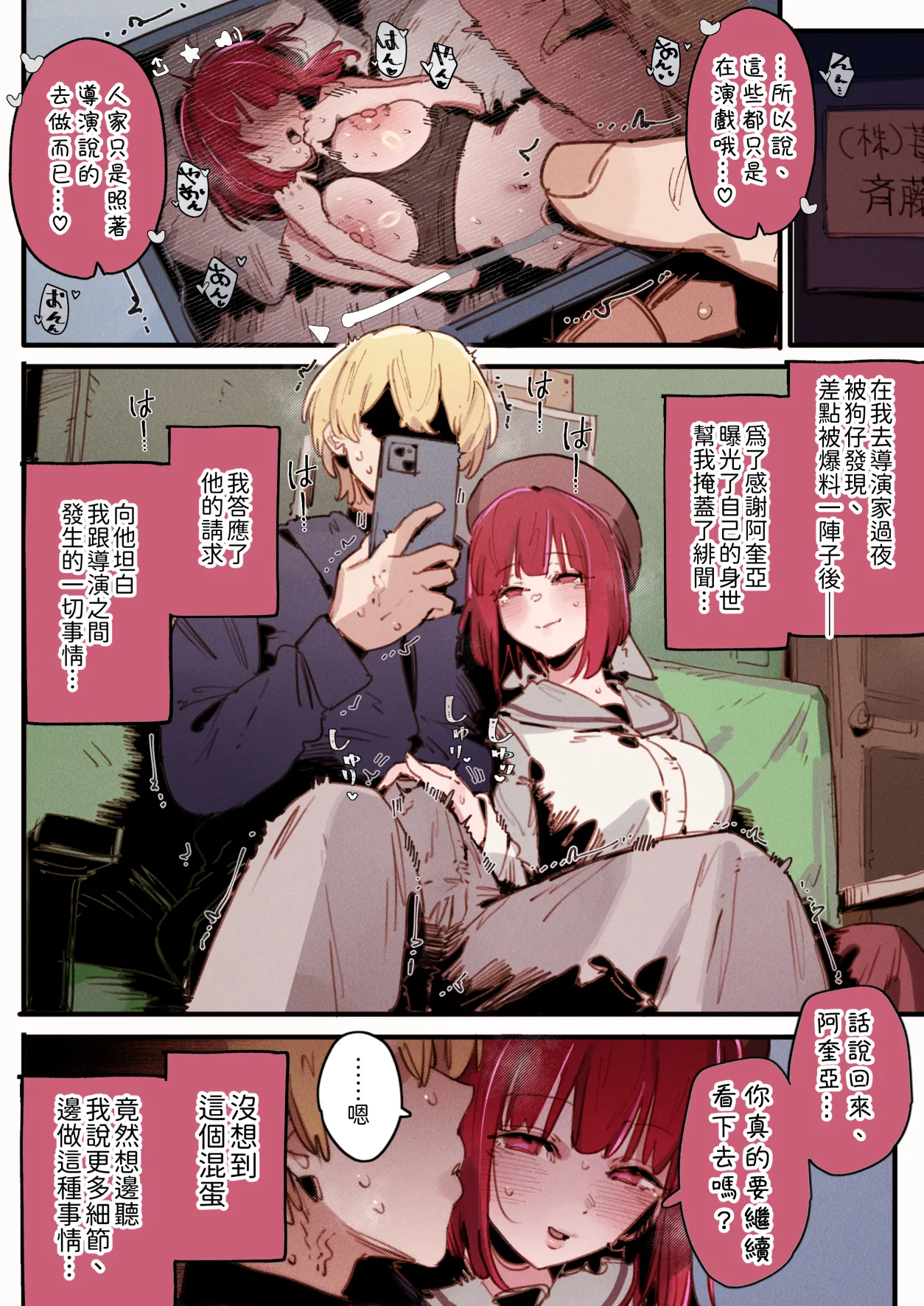 Page 24 of [GSUS] Oshi_S3 (推しの子) [Chinese] [Ongoing]