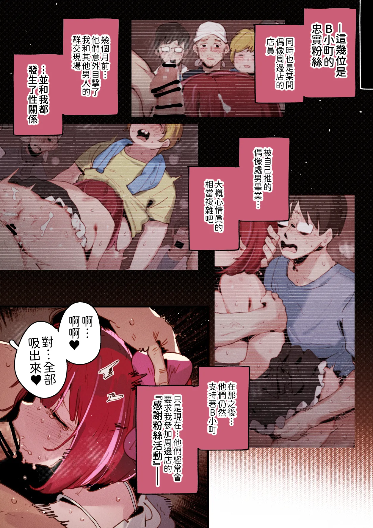 Page 5 of Oshi_S3