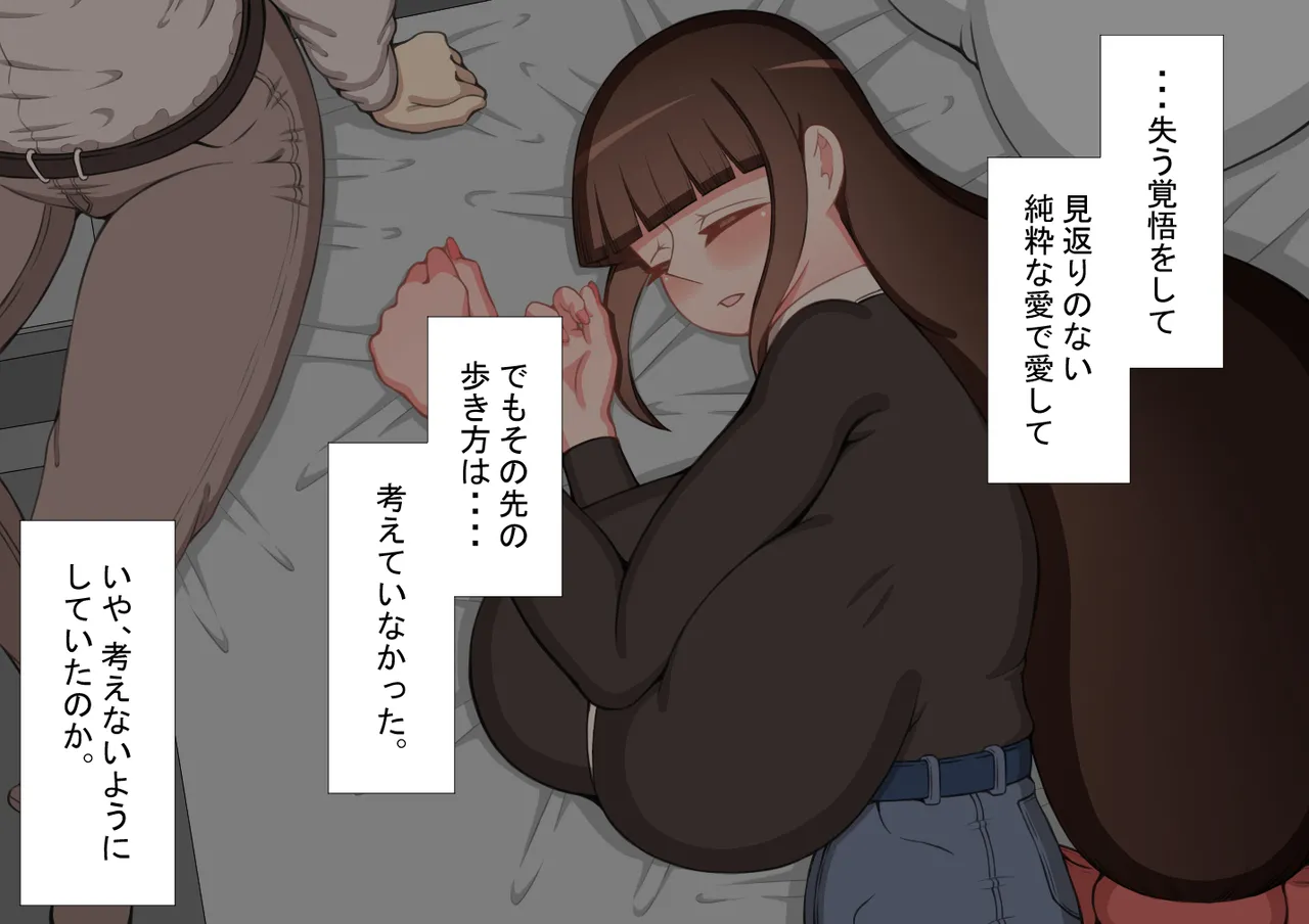 "Kanojo wa Nerawareteiru" Zoku ~Sore kara~ - Page 21