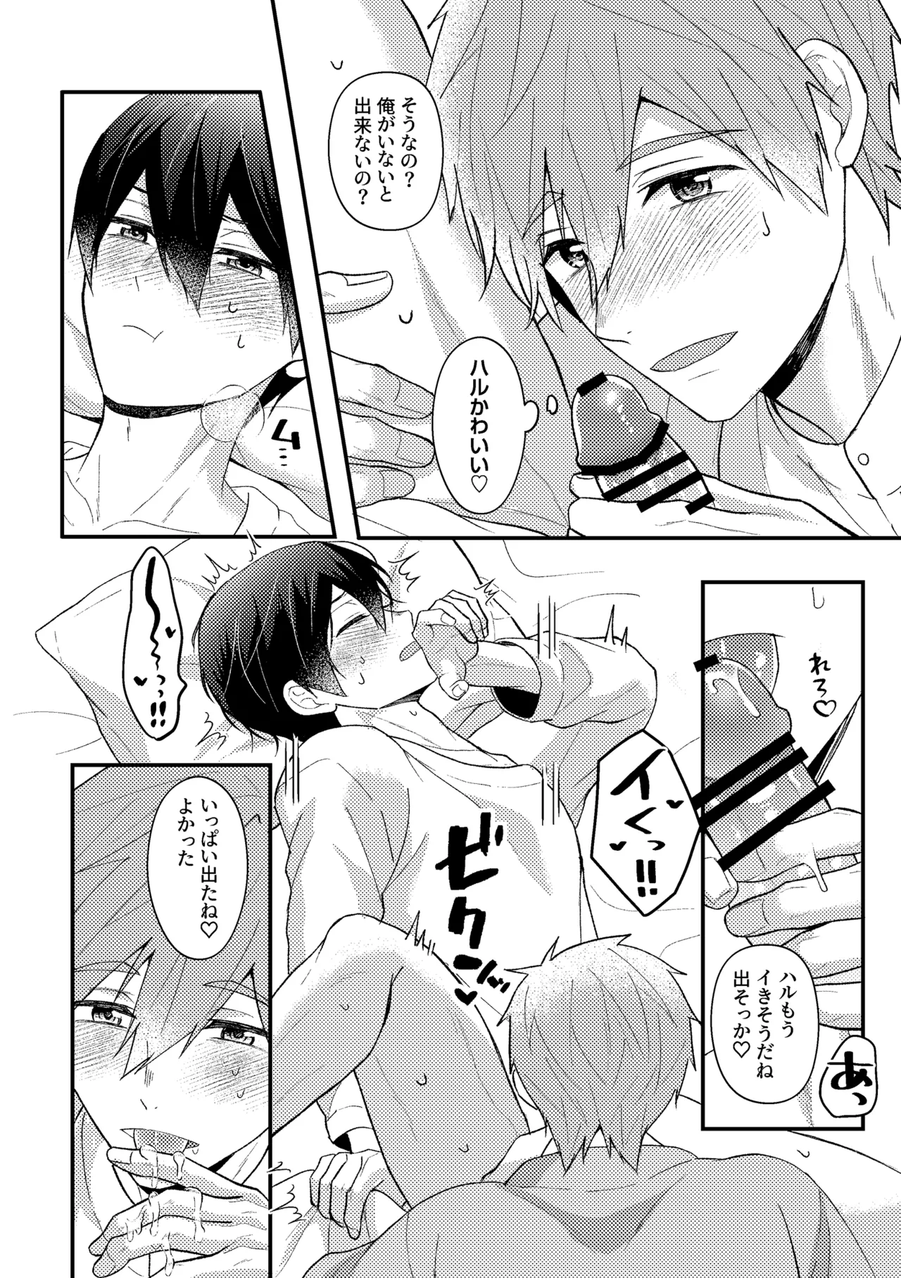 Page 49 of [Smart Cat (Kico Neko)] My everything (Free!) [Digital]