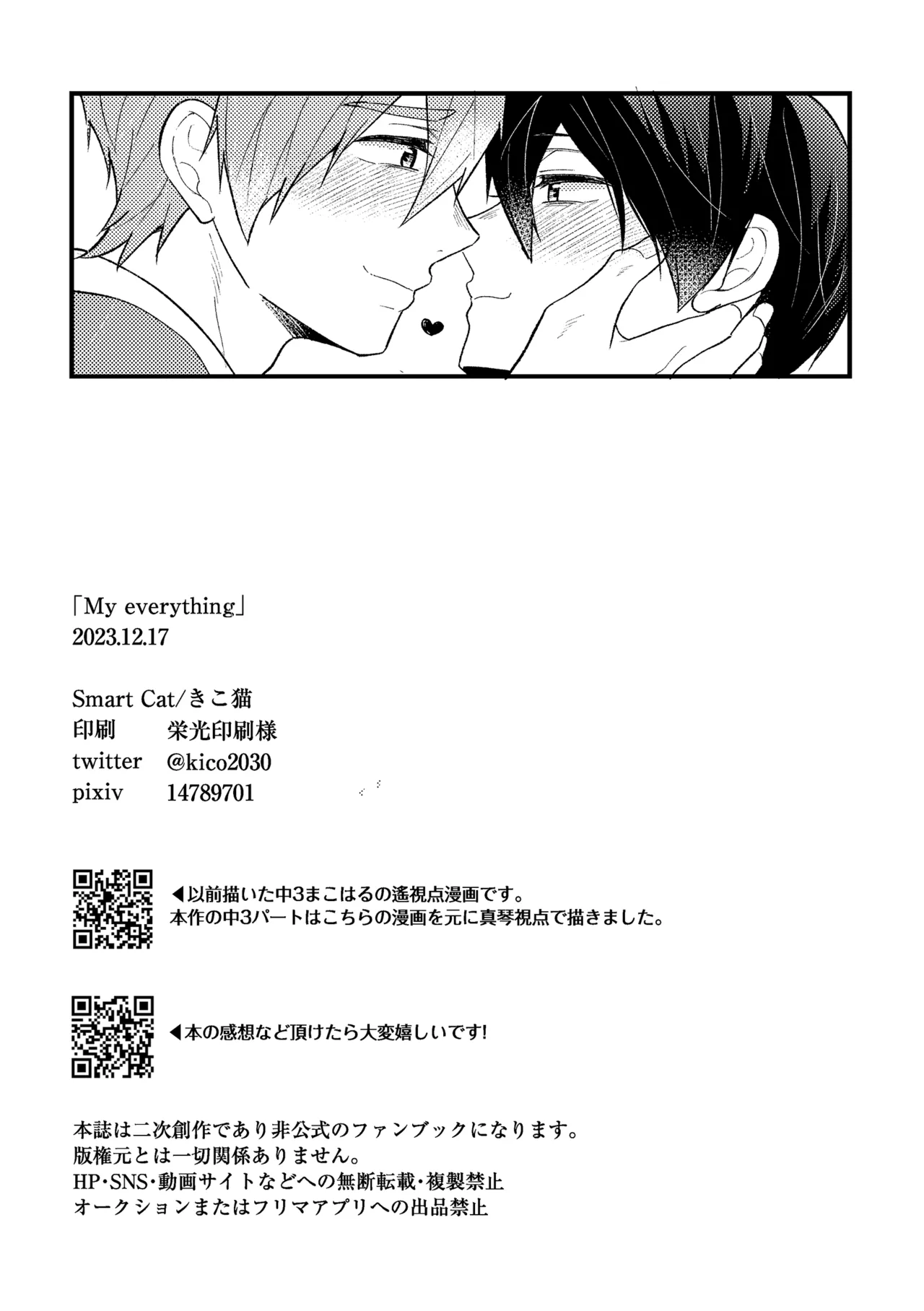 Page 68 of [Smart Cat (Kico Neko)] My everything (Free!) [Digital]