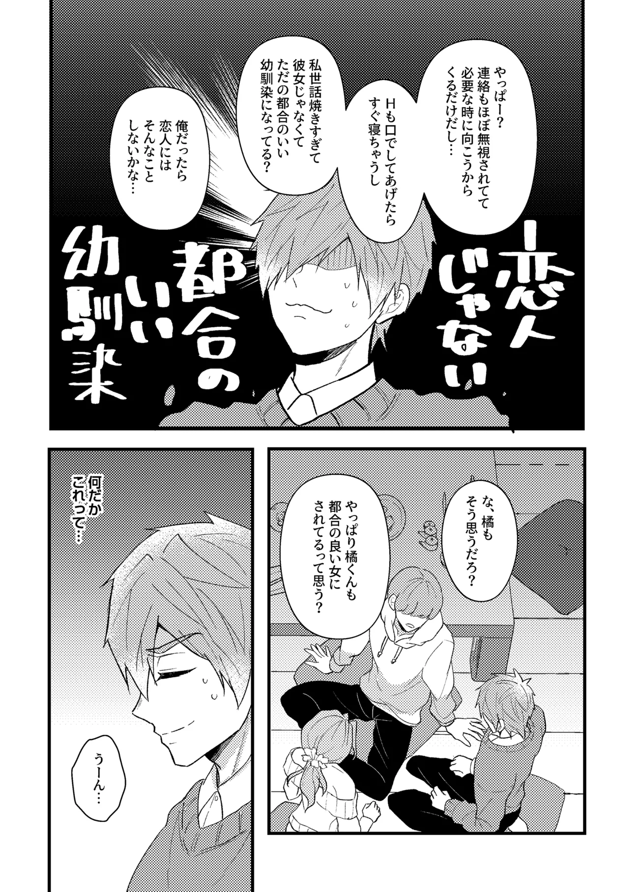 Page 9 of [Smart Cat (Kico Neko)] My everything (Free!) [Digital]