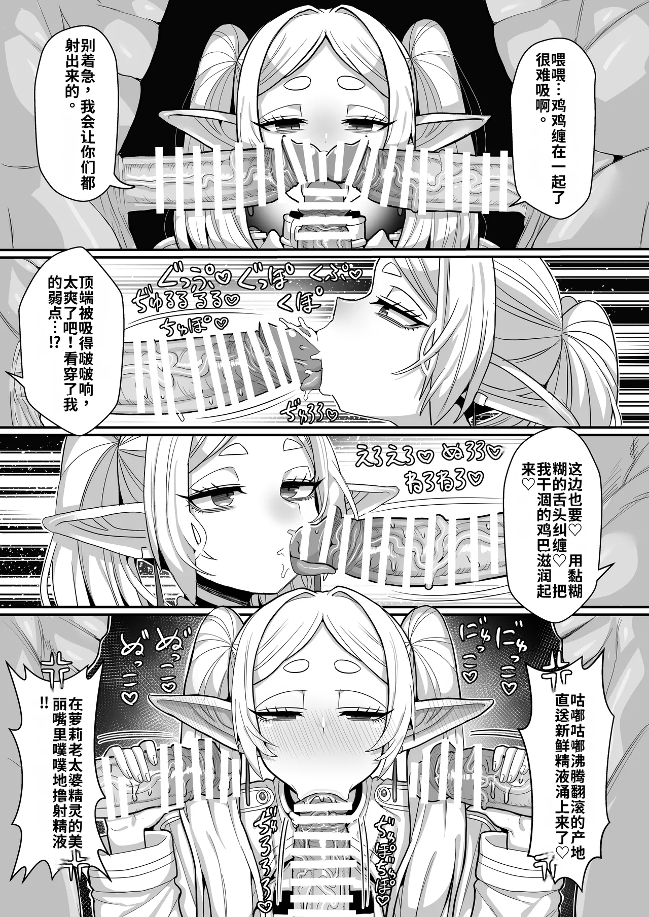 Frieren to Nandemo Chousa Quest - Page 12