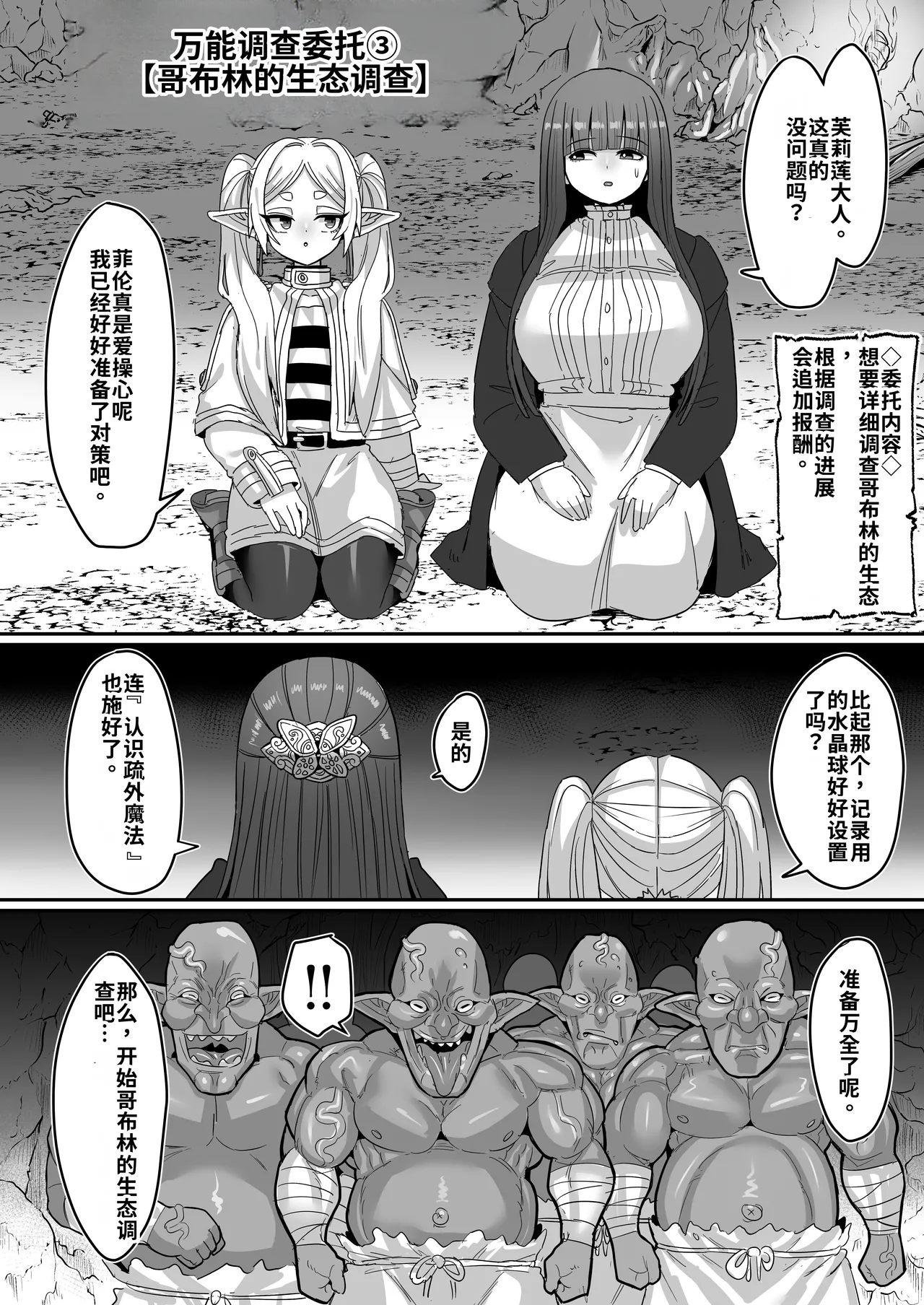 Frieren to Nandemo Chousa Quest - Page 27