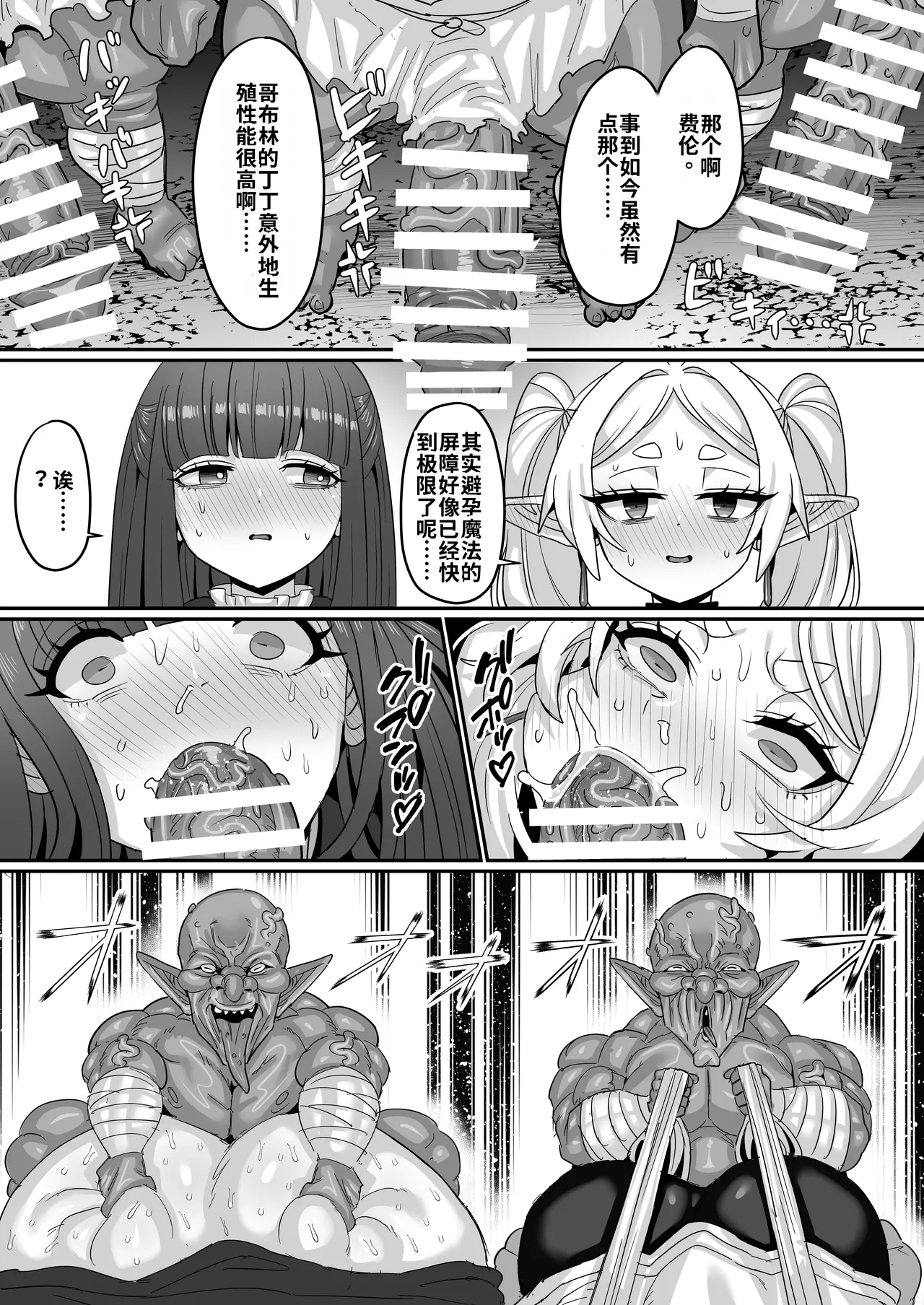 Frieren to Nandemo Chousa Quest - Page 36
