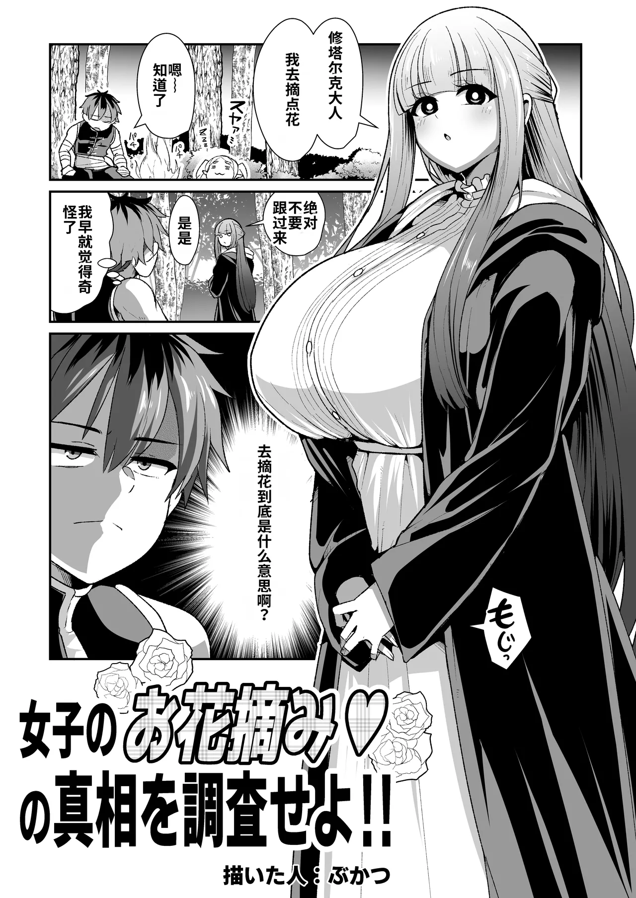 Frieren to Nandemo Chousa Quest - Page 56