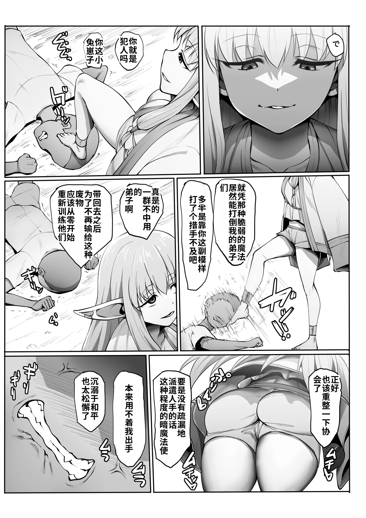 Frieren to Nandemo Chousa Quest - Page 74