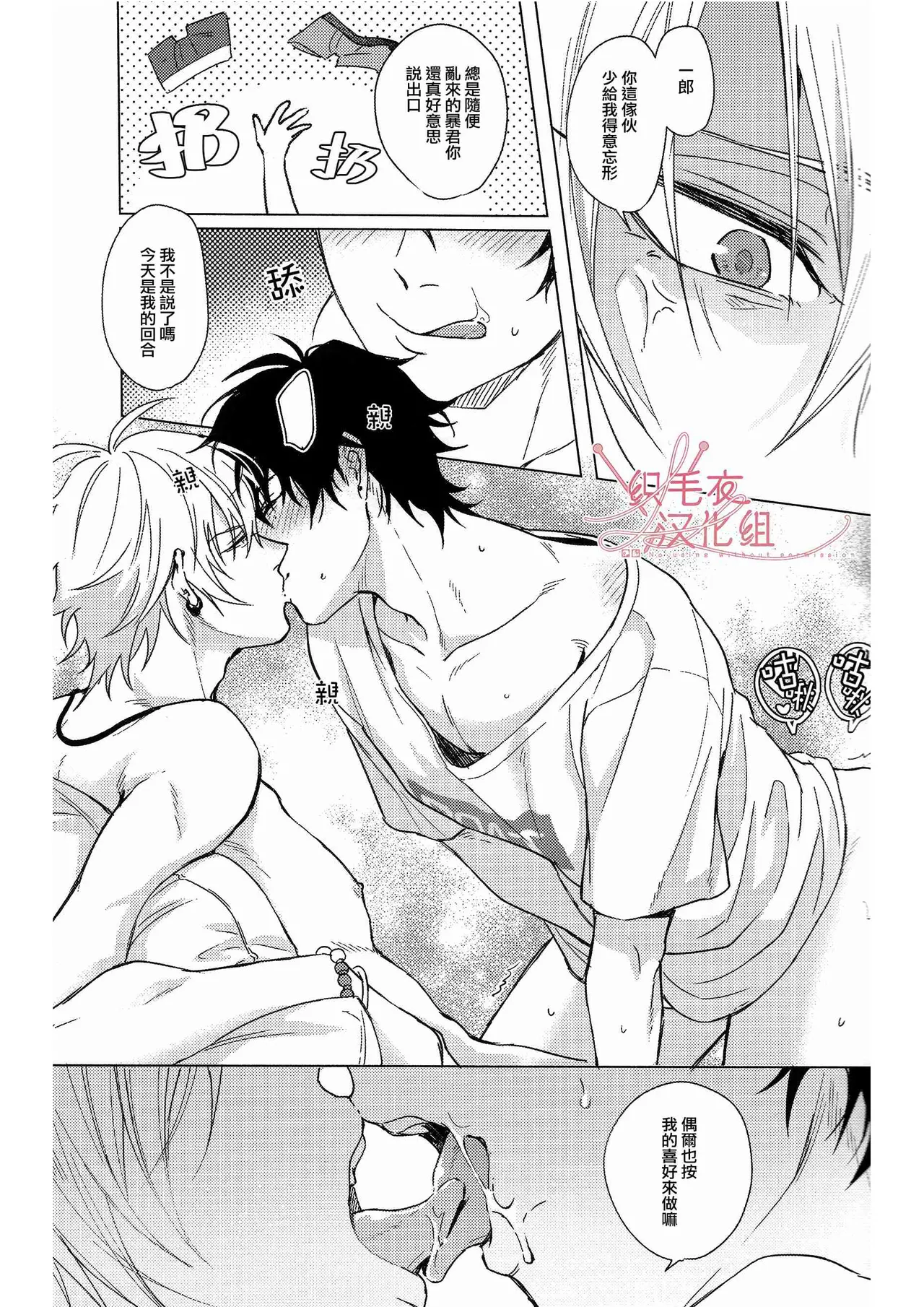 Asa Seikatsu! Deluxe - Page 8
