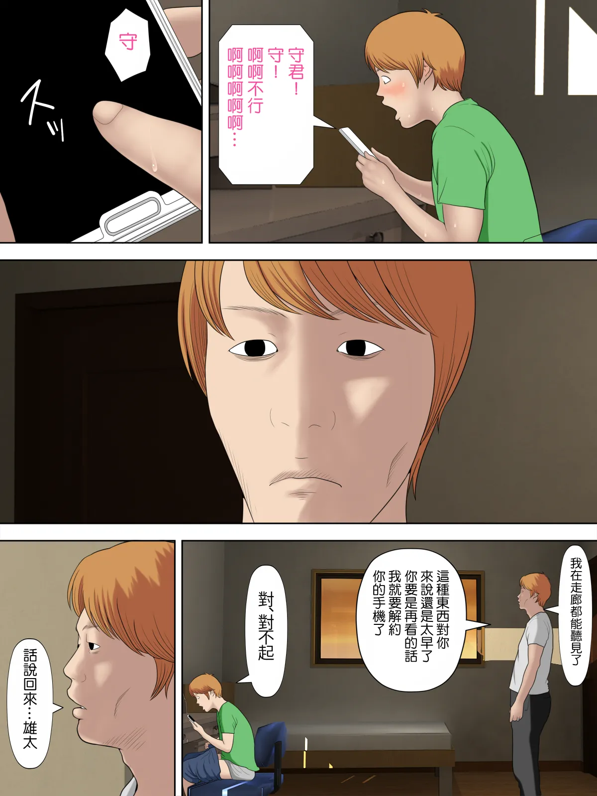 万引きママと店長の息子 1-6 - Page 178