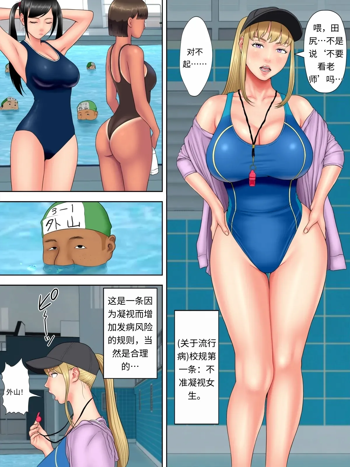 セックスしないと死ぬ病 1~6 - Page 253