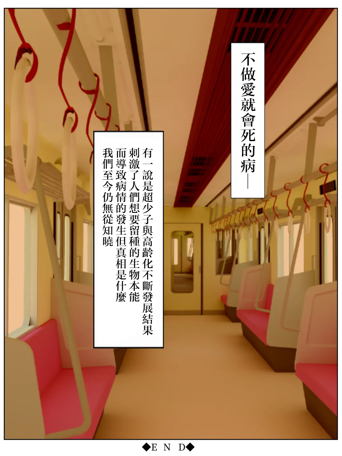 セックスしないと死ぬ病 1~6 - Page 52