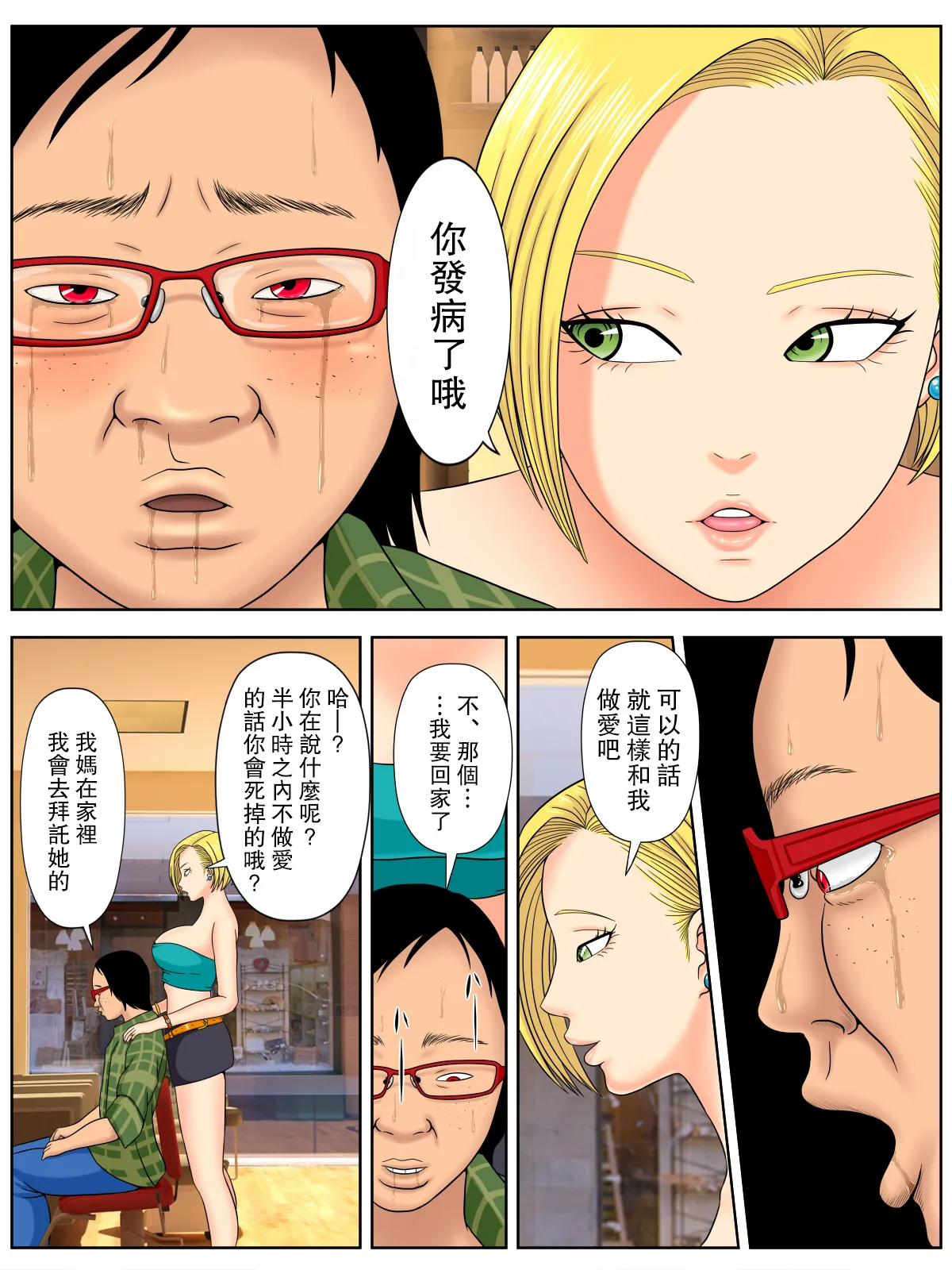 Page 64 of [水無月三日] セックスしないと死ぬ病 1~6