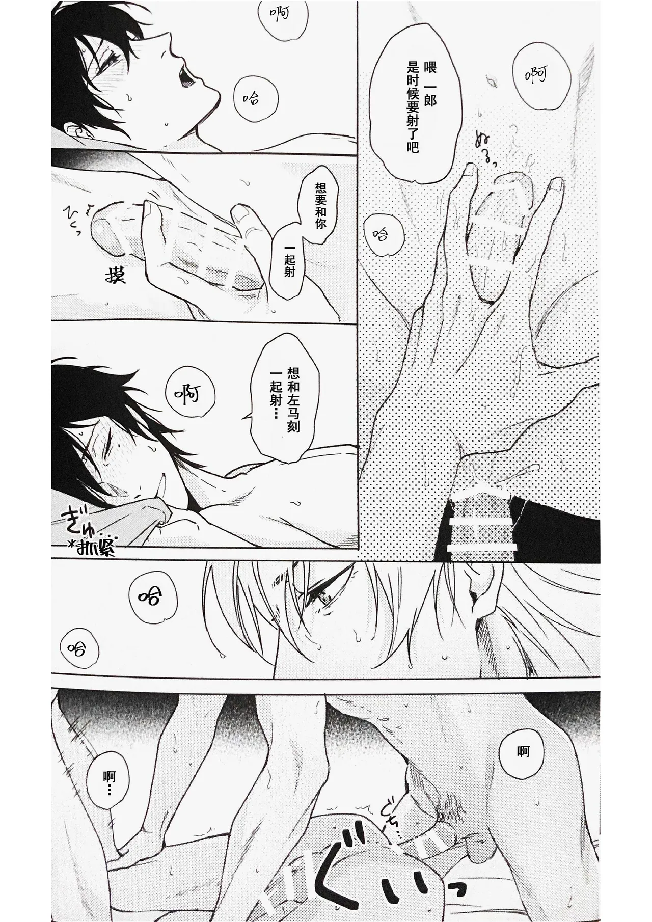 Page 10 of [Tsuboya (Kobutsushou)] Anata ga terasu kono katasutorohu你照耀的这场危机 (Hypnosis Mic) [Chinese]