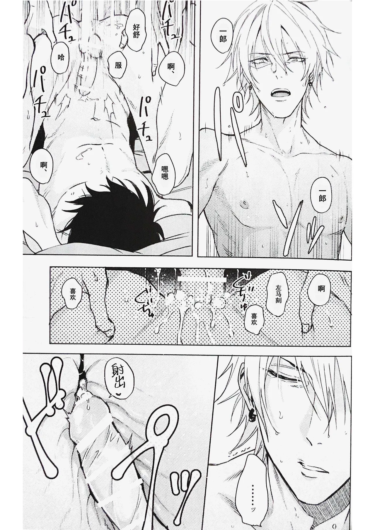 Page 11 of [Tsuboya (Kobutsushou)] Anata ga terasu kono katasutorohu你照耀的这场危机 (Hypnosis Mic) [Chinese]