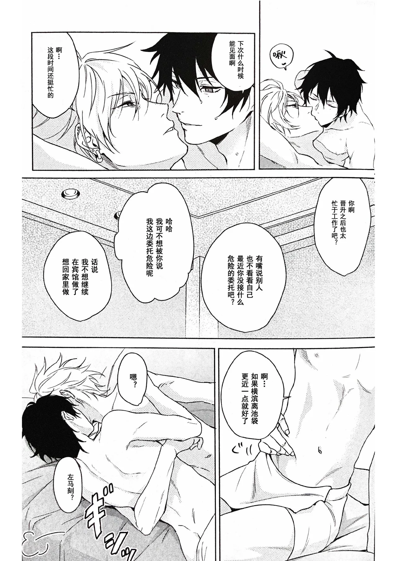 Page 15 of [Tsuboya (Kobutsushou)] Anata ga terasu kono katasutorohu你照耀的这场危机 (Hypnosis Mic) [Chinese]