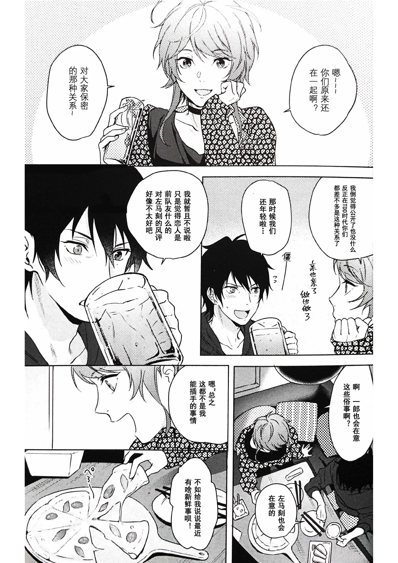 Page 17 of [Tsuboya (Kobutsushou)] Anata ga terasu kono katasutorohu你照耀的这场危机 (Hypnosis Mic) [Chinese]