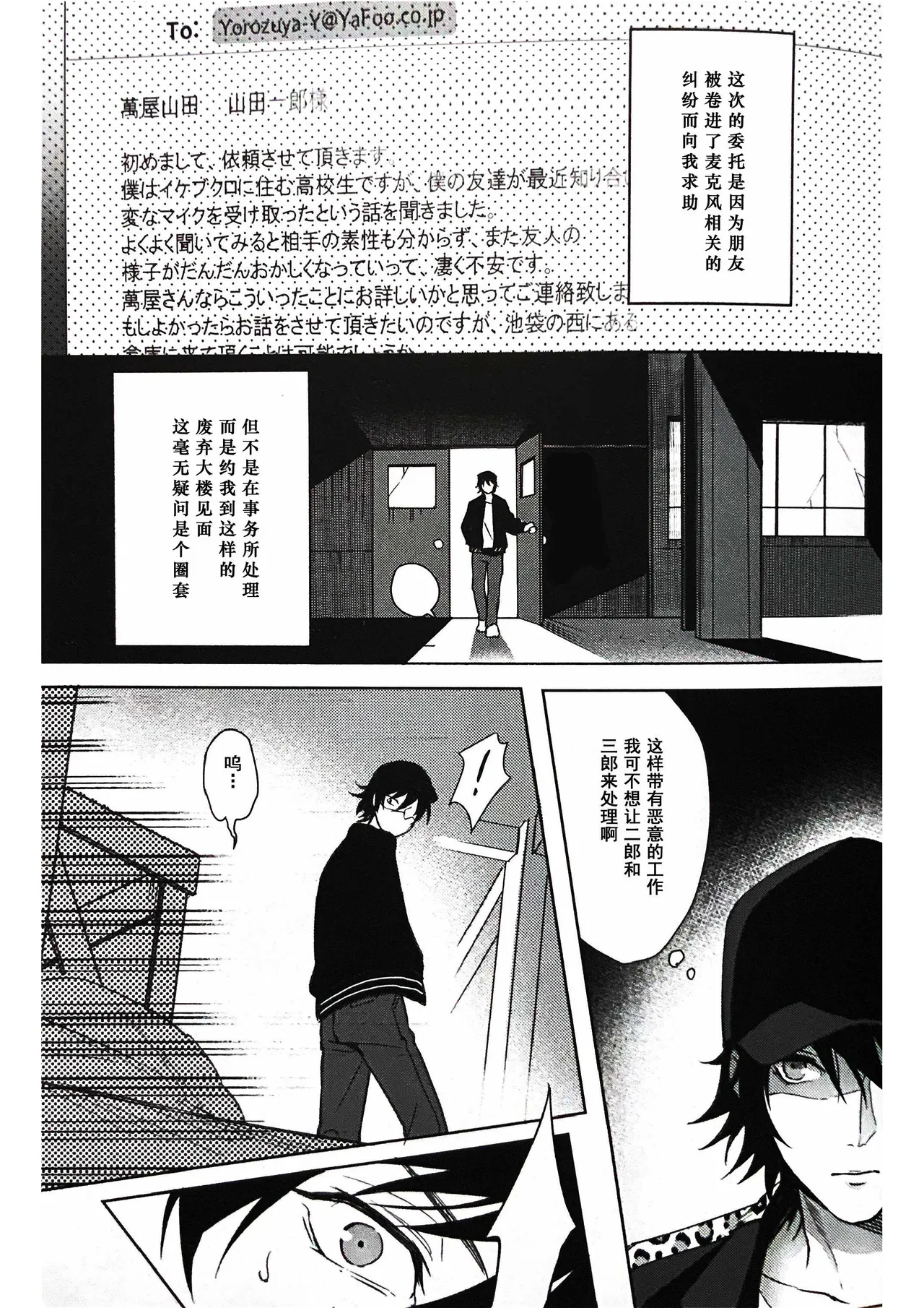 Page 21 of [Tsuboya (Kobutsushou)] Anata ga terasu kono katasutorohu你照耀的这场危机 (Hypnosis Mic) [Chinese]