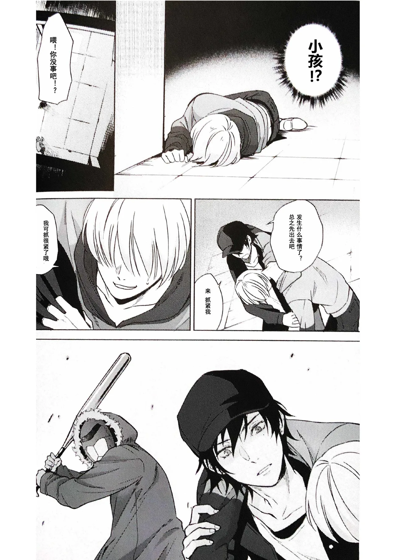 Page 22 of Anata ga terasu kono katasutorohu你照耀的这场危机