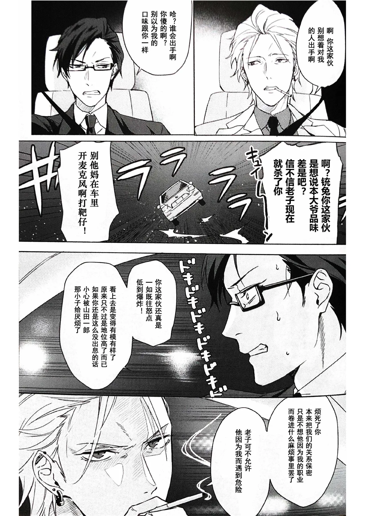 Page 27 of [Tsuboya (Kobutsushou)] Anata ga terasu kono katasutorohu你照耀的这场危机 (Hypnosis Mic) [Chinese]
