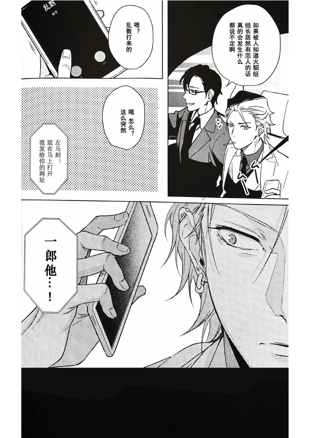 Page 28 of Anata ga terasu kono katasutorohu你照耀的这场危机