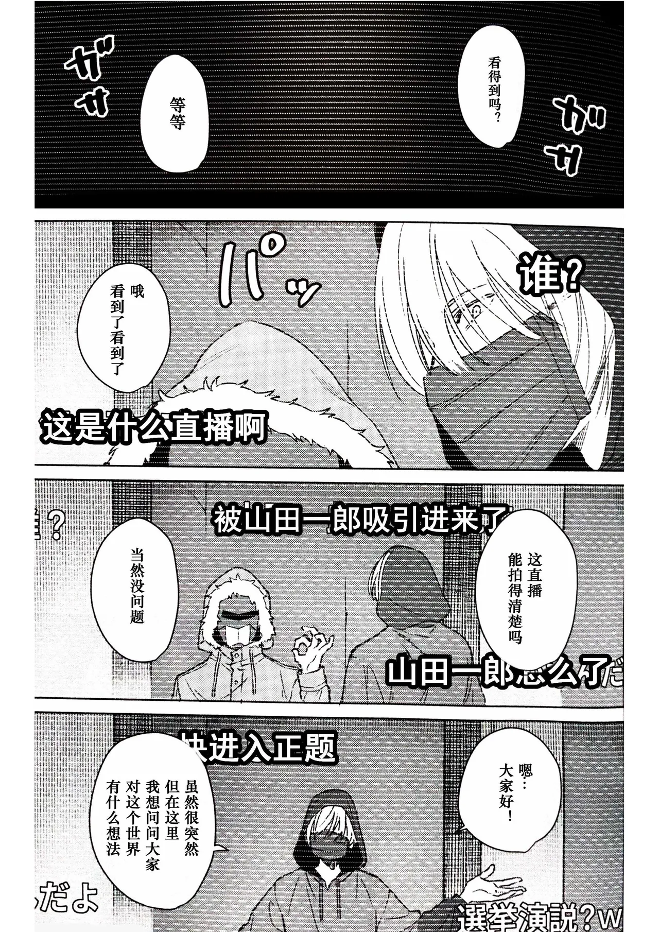 Page 29 of [Tsuboya (Kobutsushou)] Anata ga terasu kono katasutorohu你照耀的这场危机 (Hypnosis Mic) [Chinese]