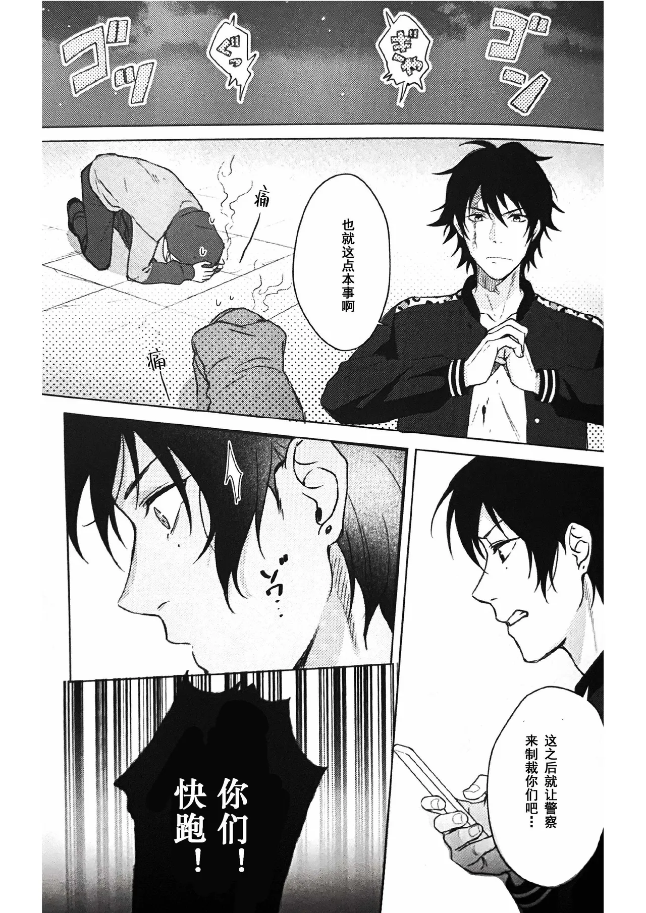Page 37 of [Tsuboya (Kobutsushou)] Anata ga terasu kono katasutorohu你照耀的这场危机 (Hypnosis Mic) [Chinese]