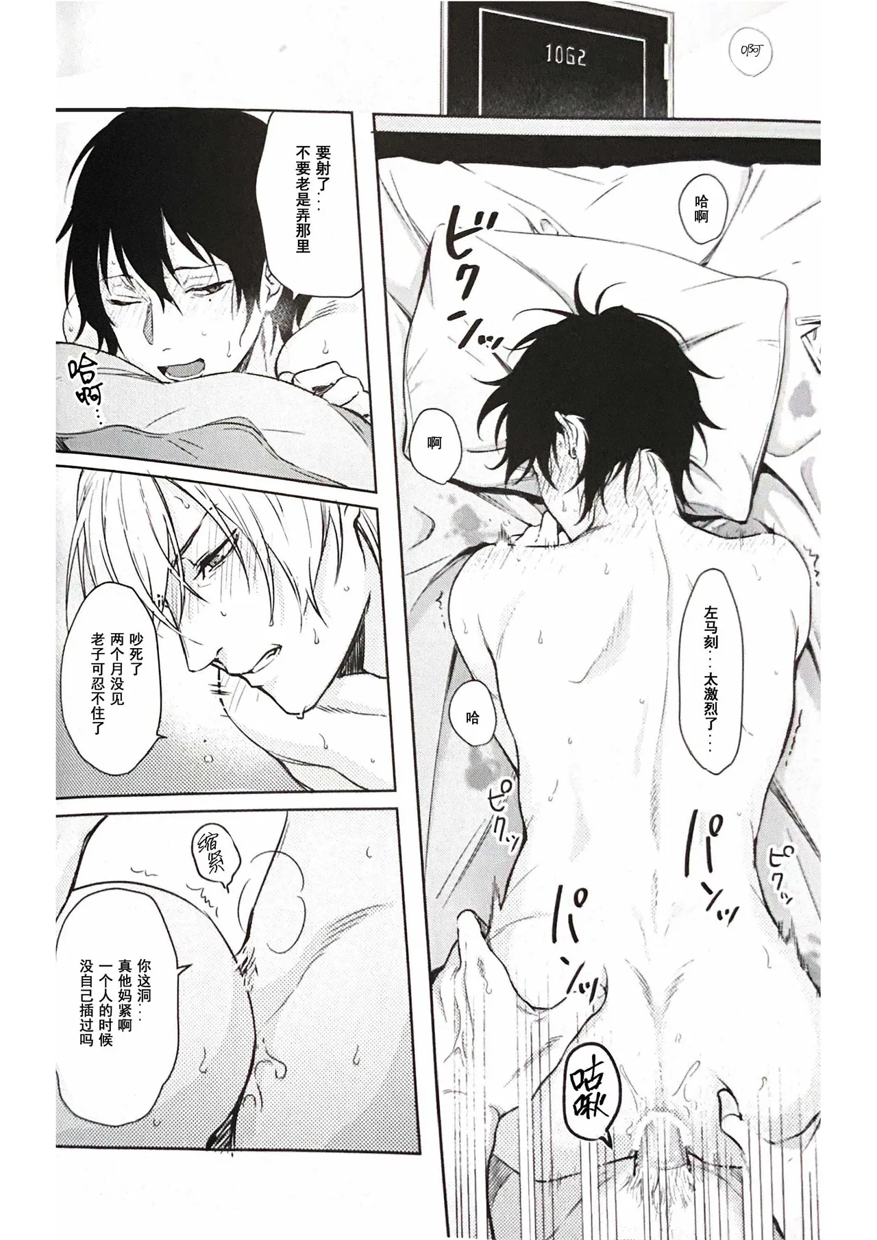 Page 4 of Anata ga terasu kono katasutorohu你照耀的这场危机