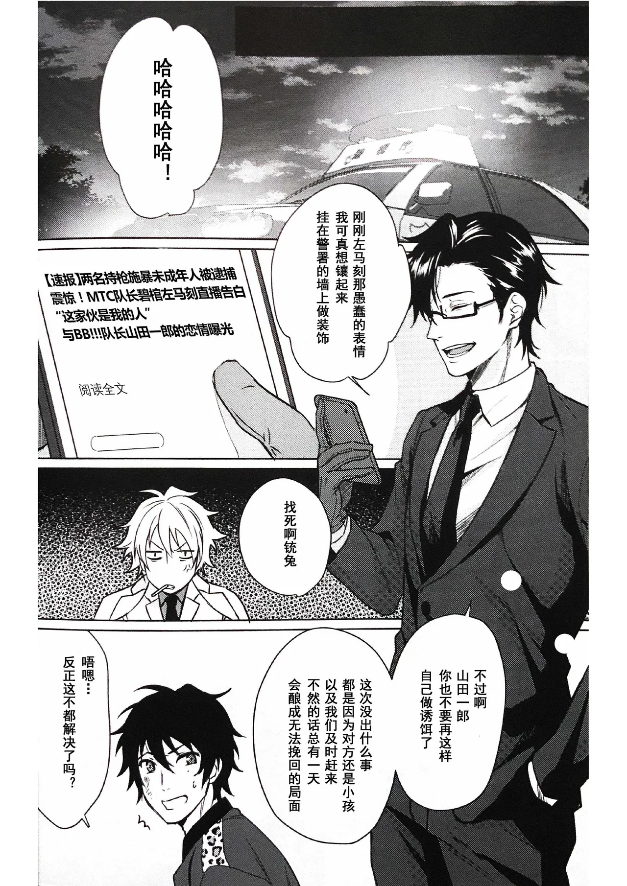 Page 46 of Anata ga terasu kono katasutorohu你照耀的这场危机