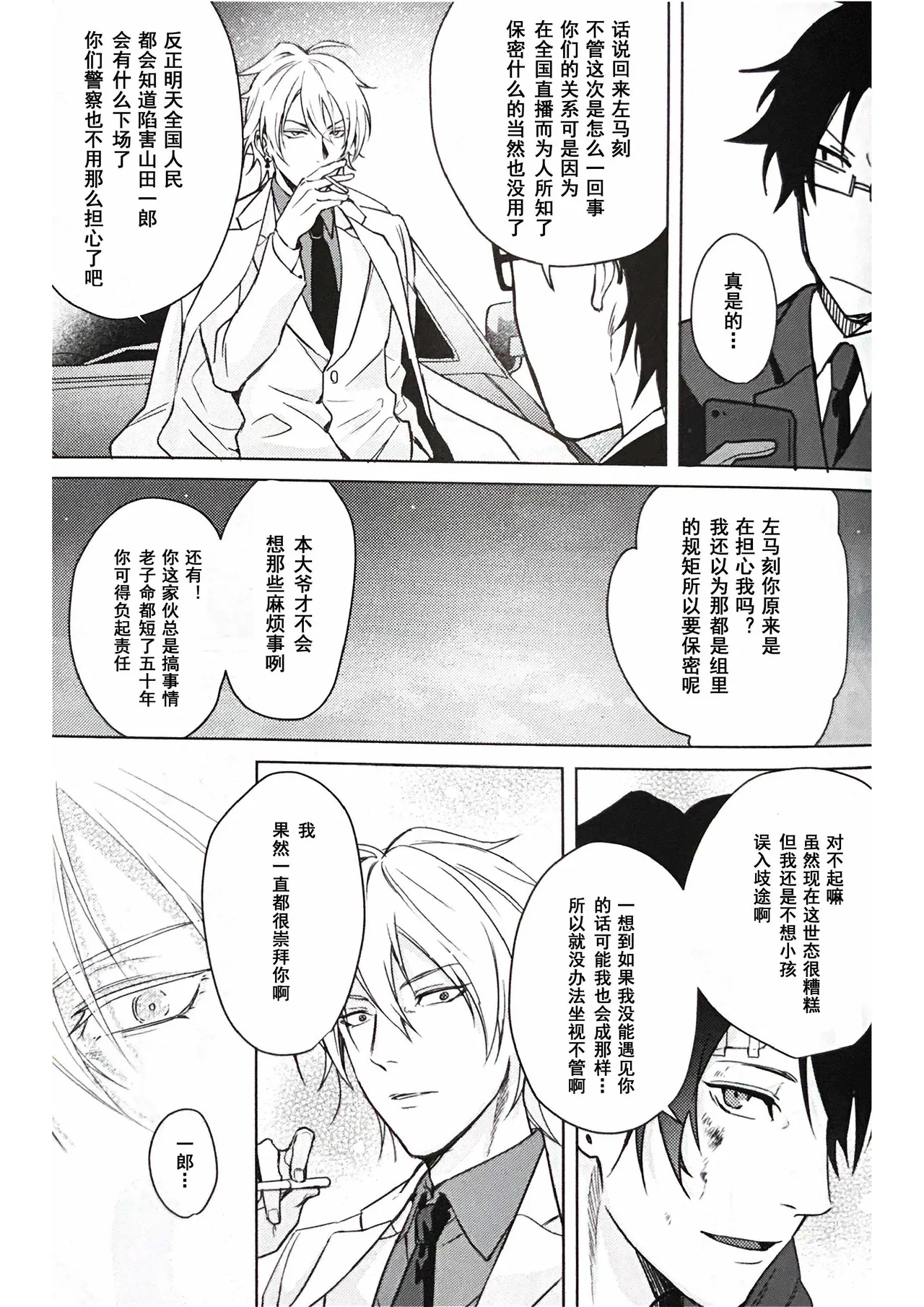 Page 47 of [Tsuboya (Kobutsushou)] Anata ga terasu kono katasutorohu你照耀的这场危机 (Hypnosis Mic) [Chinese]