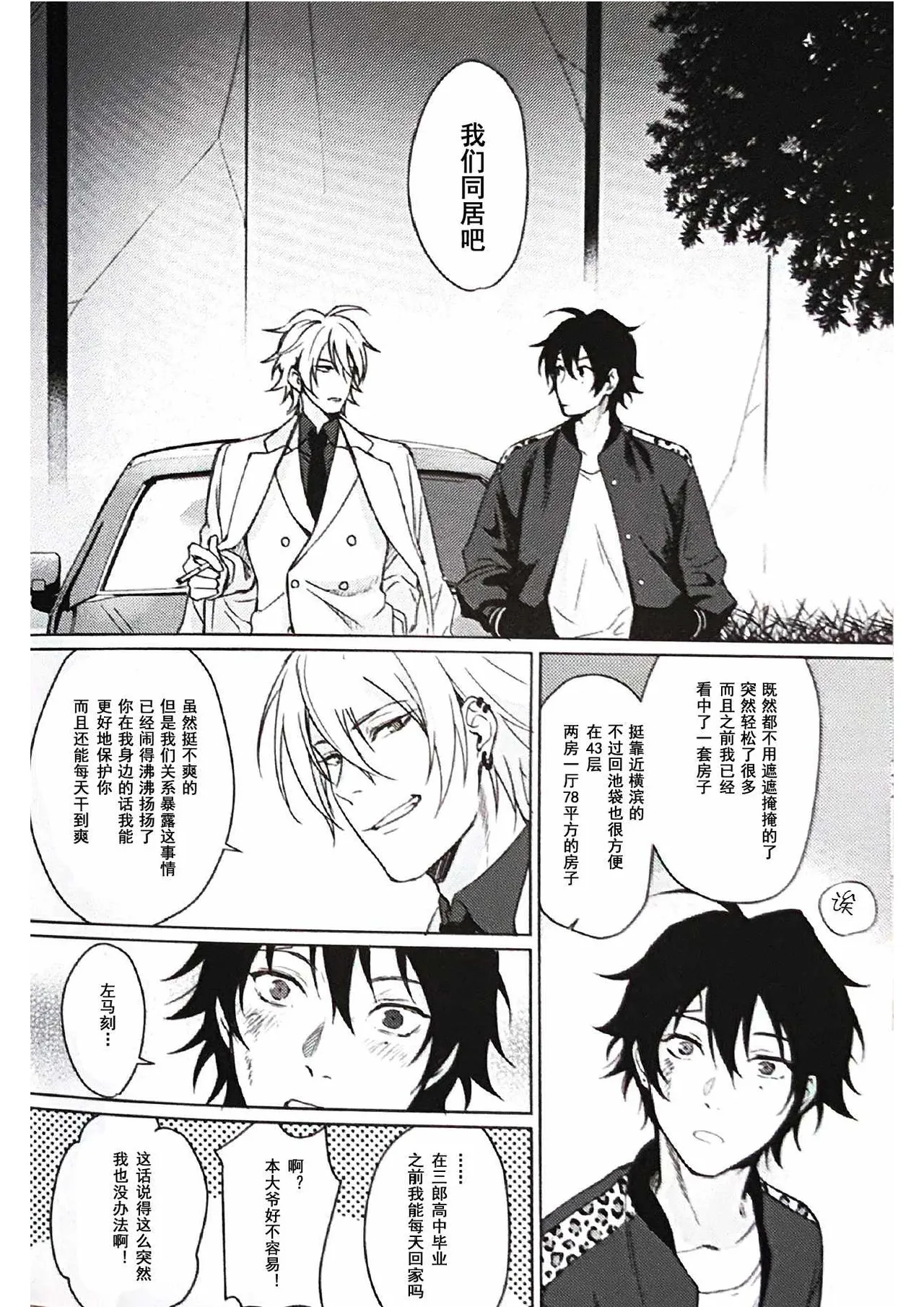 Page 48 of [Tsuboya (Kobutsushou)] Anata ga terasu kono katasutorohu你照耀的这场危机 (Hypnosis Mic) [Chinese]