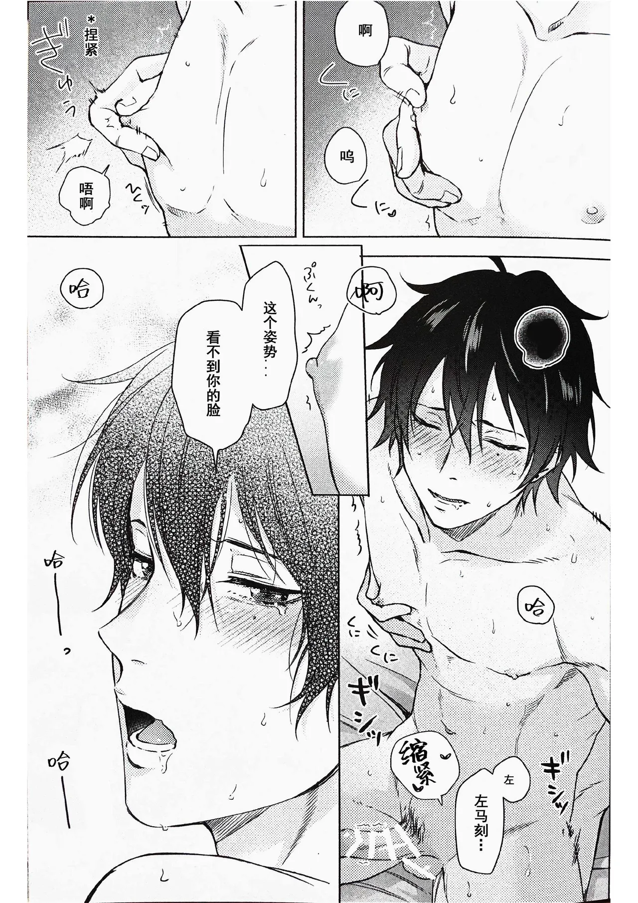 Page 7 of Anata ga terasu kono katasutorohu你照耀的这场危机