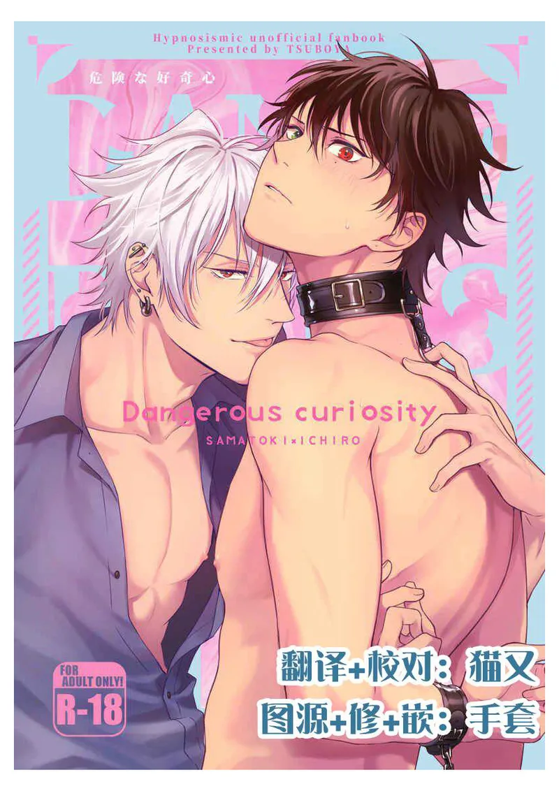 Page 1 of [Tsuboya (Kobutsushou)] kikenn na kouki sinn (Hypnosis Mic) [Chinese]