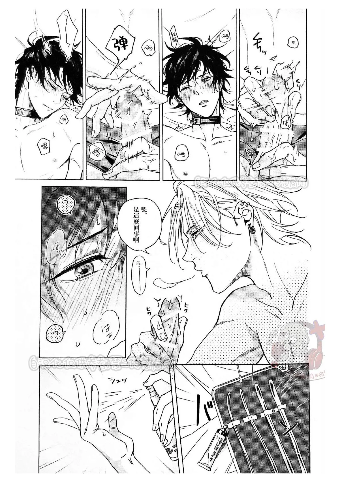 Page 14 of [Tsuboya (Kobutsushou)] kikenn na kouki sinn (Hypnosis Mic) [Chinese]
