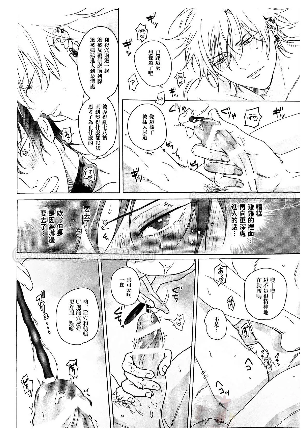 Page 21 of [Tsuboya (Kobutsushou)] kikenn na kouki sinn (Hypnosis Mic) [Chinese]