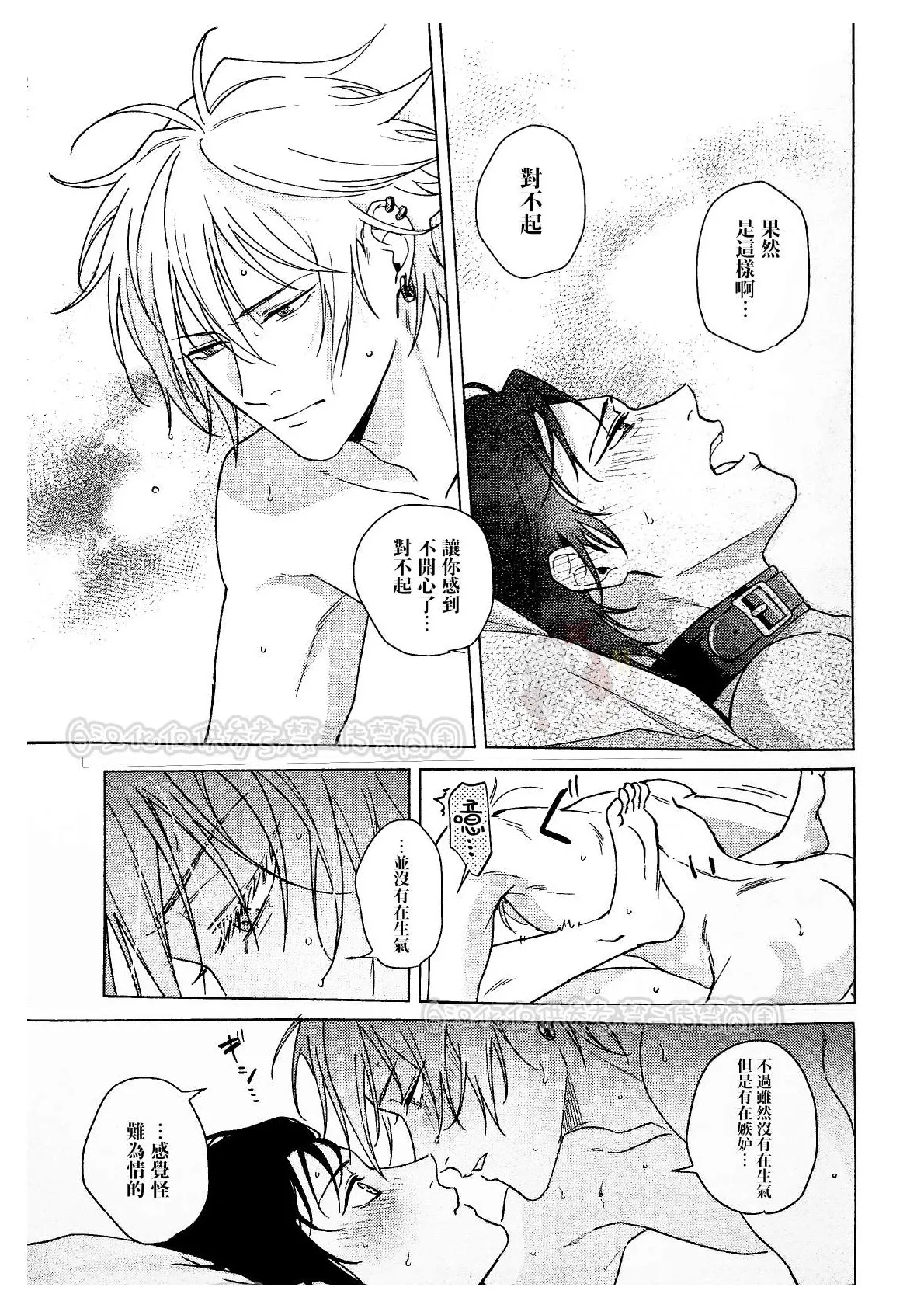 Page 24 of [Tsuboya (Kobutsushou)] kikenn na kouki sinn (Hypnosis Mic) [Chinese]